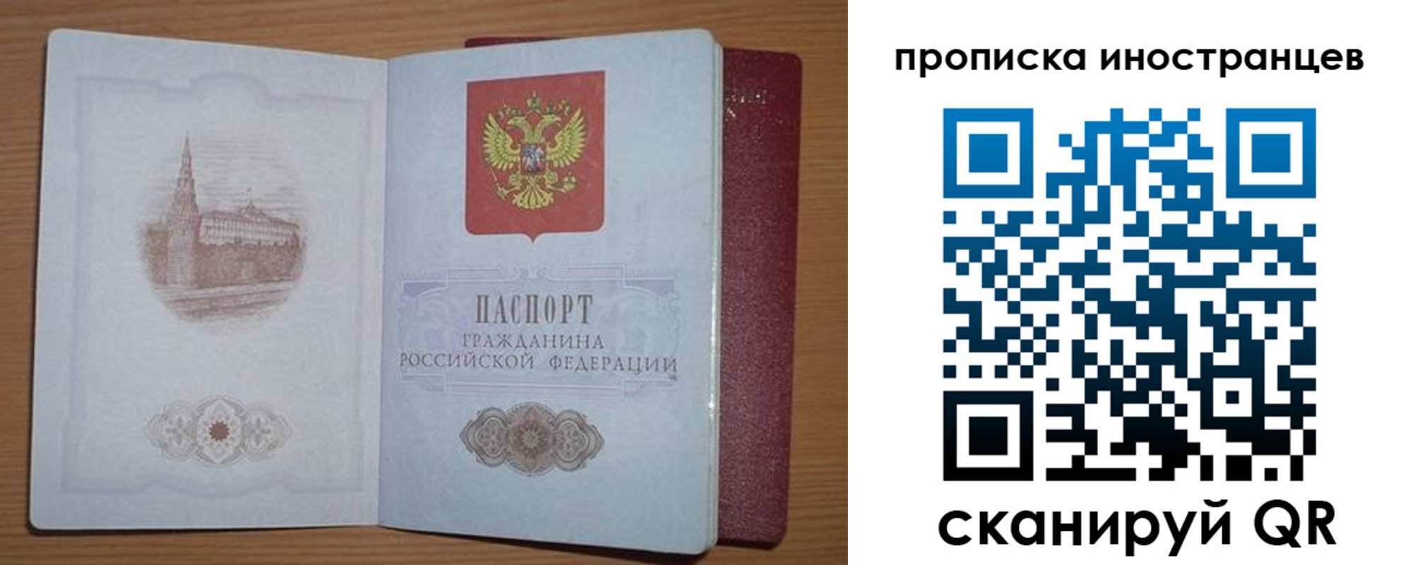 прописка регистрация в Астраханской области