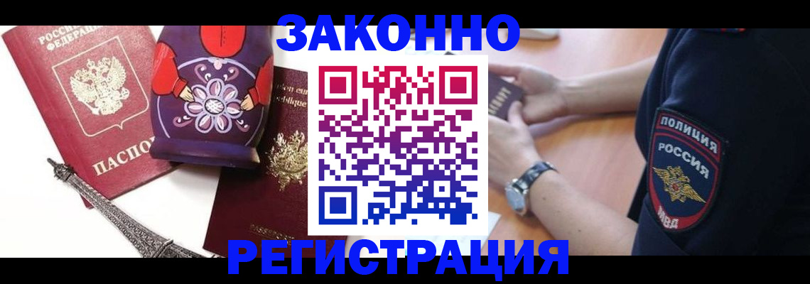 прописка регистрация в Астраханской области